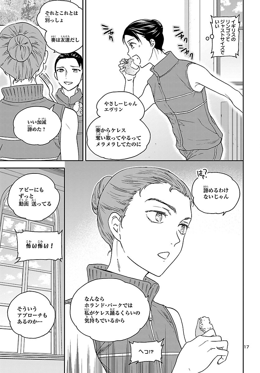 絢爛たるグランドセーヌ 第109話 - Trang 17