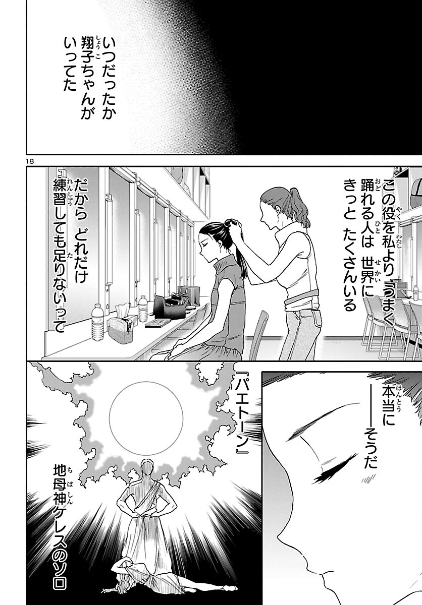 絢爛たるグランドセーヌ 第109話 - Trang 18