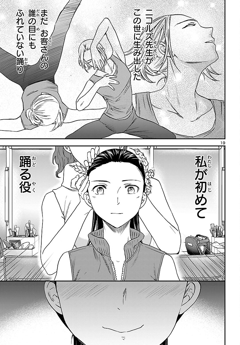 絢爛たるグランドセーヌ 第109話 - Trang 19