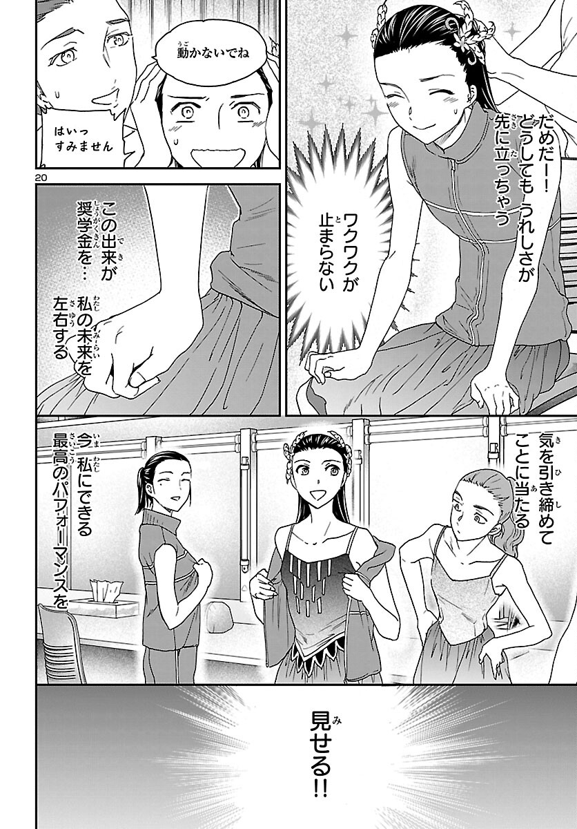 絢爛たるグランドセーヌ 第109話 - Trang 20