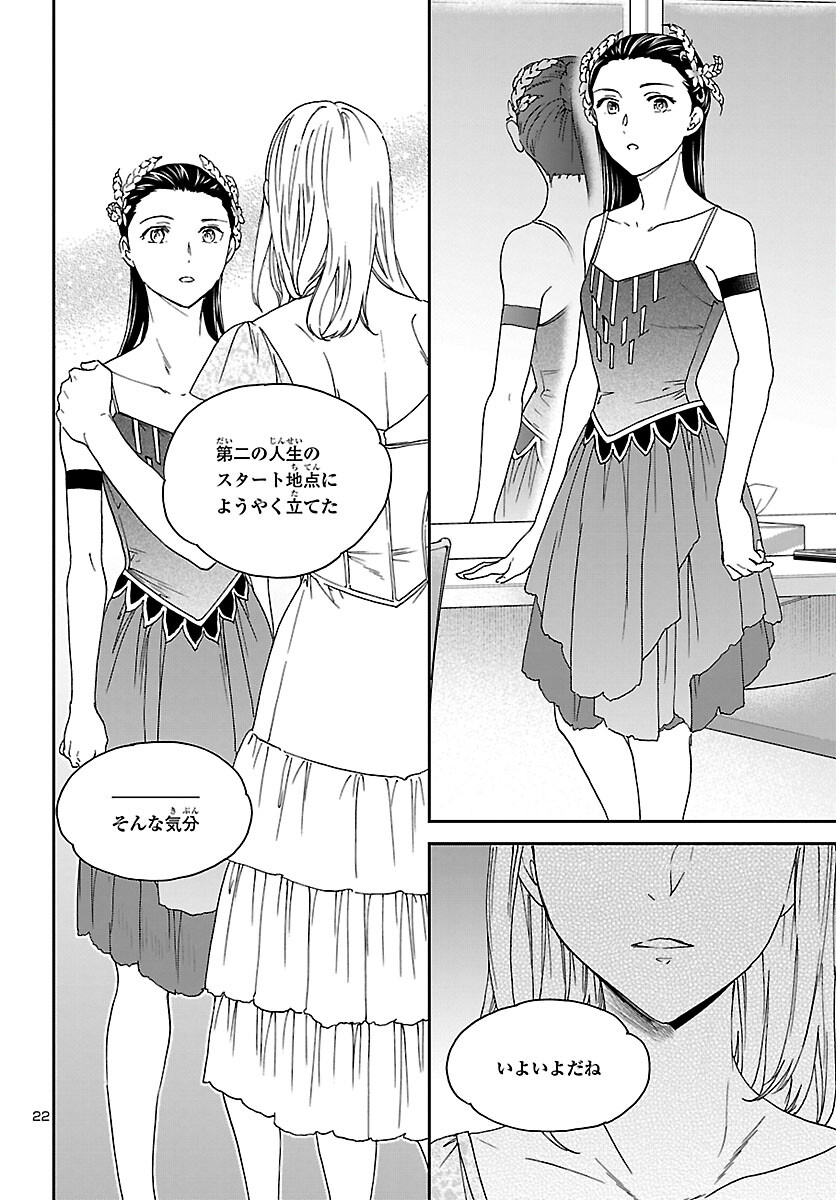 絢爛たるグランドセーヌ 第109話 - Trang 22