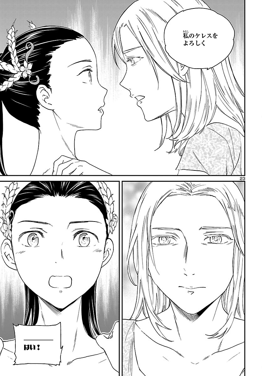 絢爛たるグランドセーヌ 第109話 - Trang 23