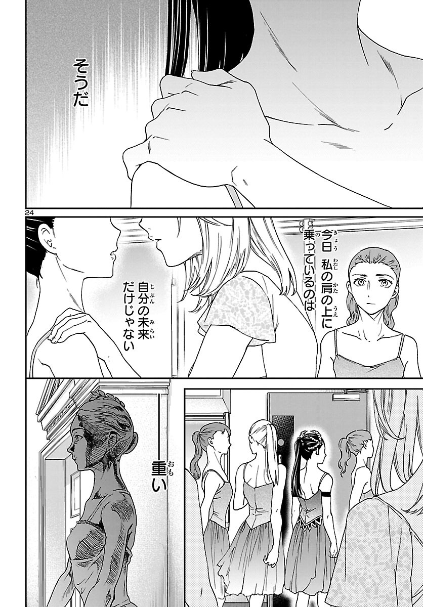 絢爛たるグランドセーヌ 第109話 - Trang 24