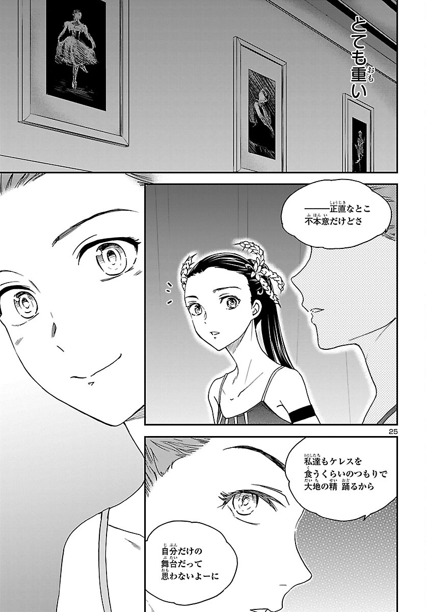 絢爛たるグランドセーヌ 第109話 - Trang 25