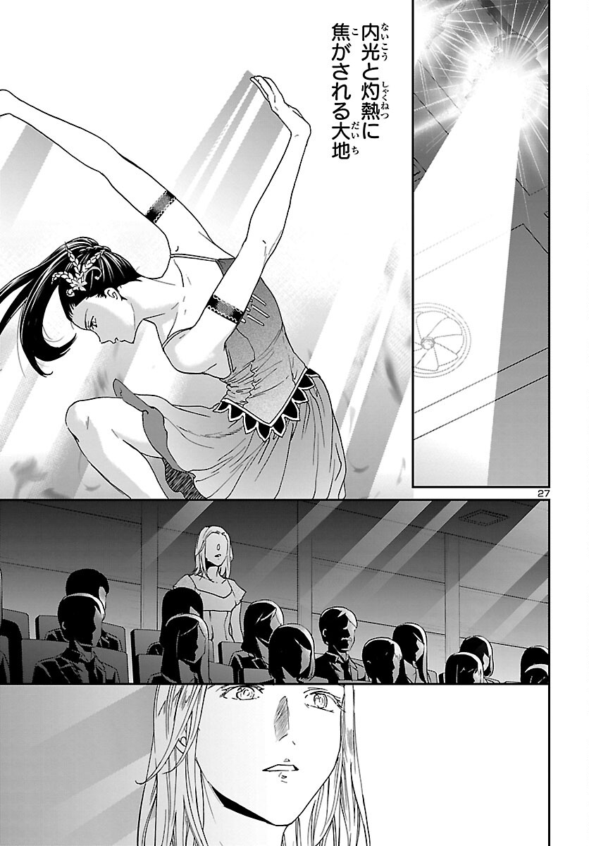 絢爛たるグランドセーヌ 第109話 - Trang 27
