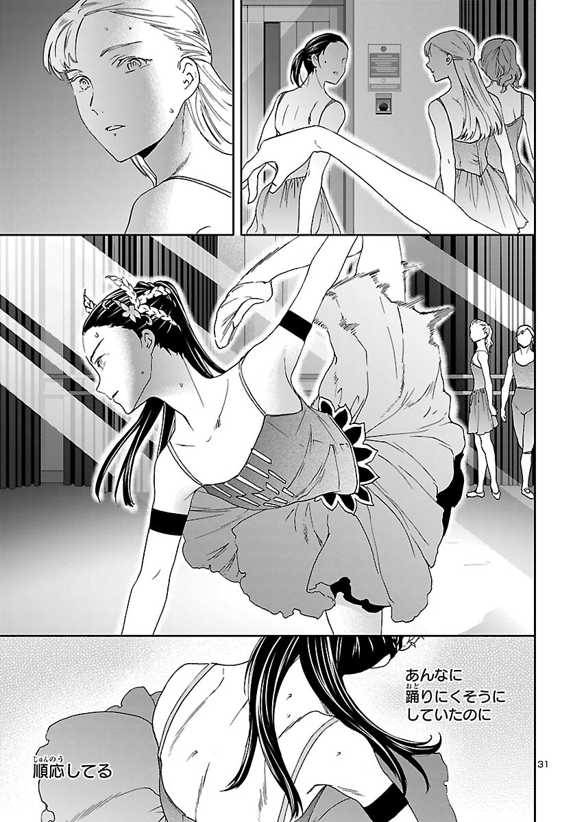 絢爛たるグランドセーヌ 第109話 - Trang 31