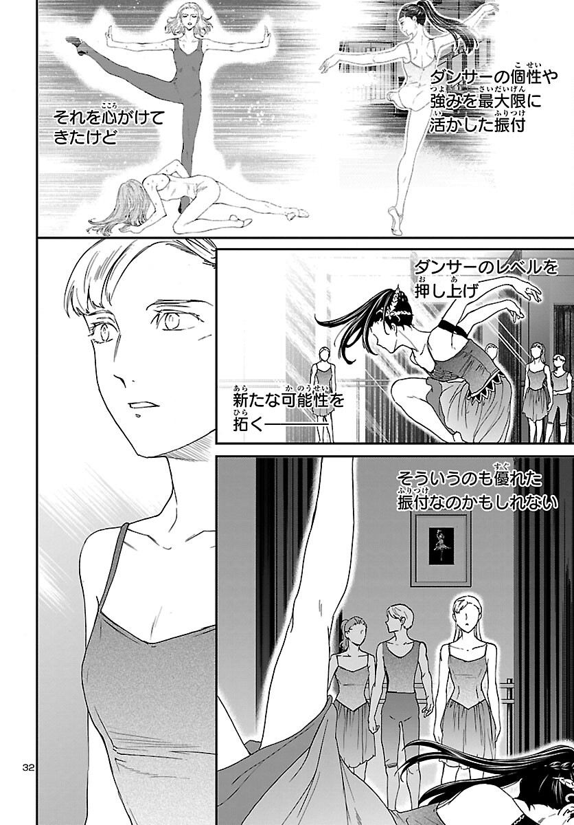 絢爛たるグランドセーヌ 第109話 - Trang 32