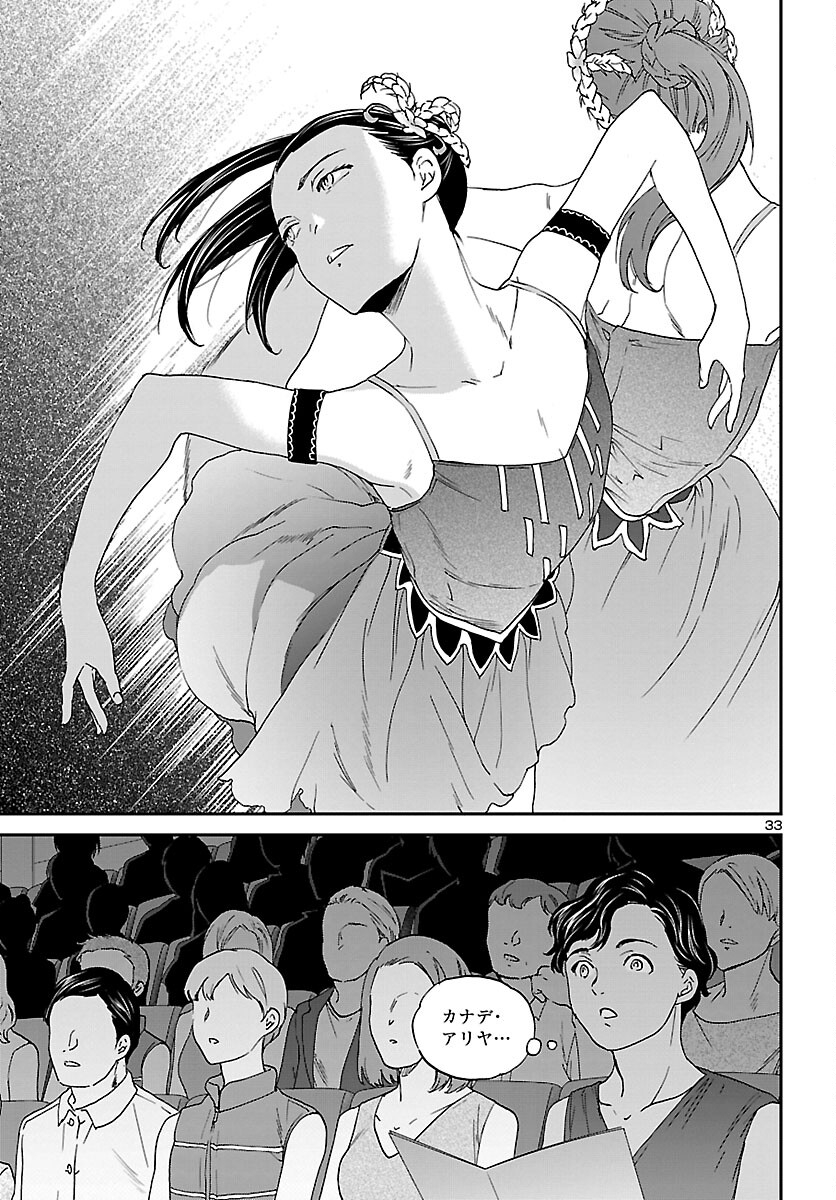 絢爛たるグランドセーヌ 第109話 - Trang 33