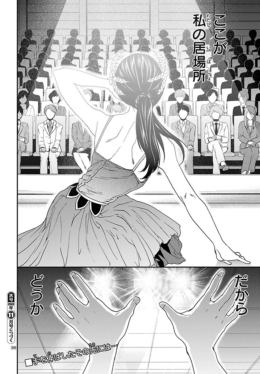 絢爛たるグランドセーヌ 第109話 - Trang 36