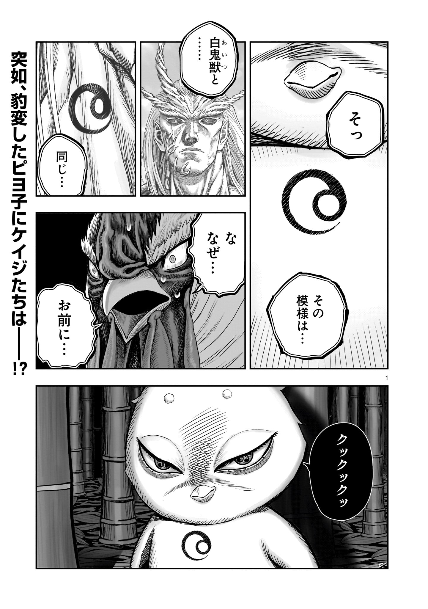 ニワトリ・ファイター - 第33話 - Page 1