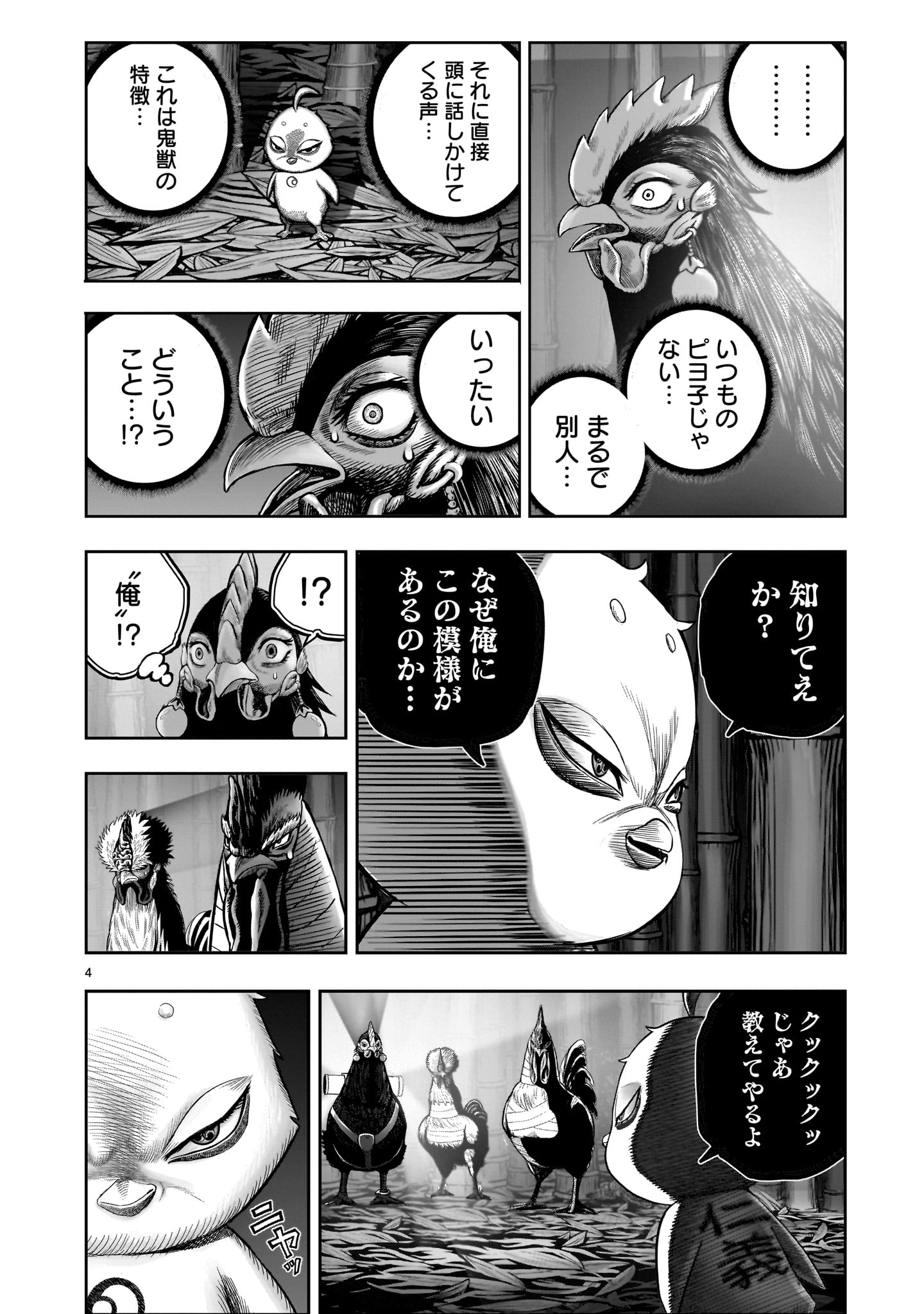 ニワトリ・ファイター - 第33話 - Page 4