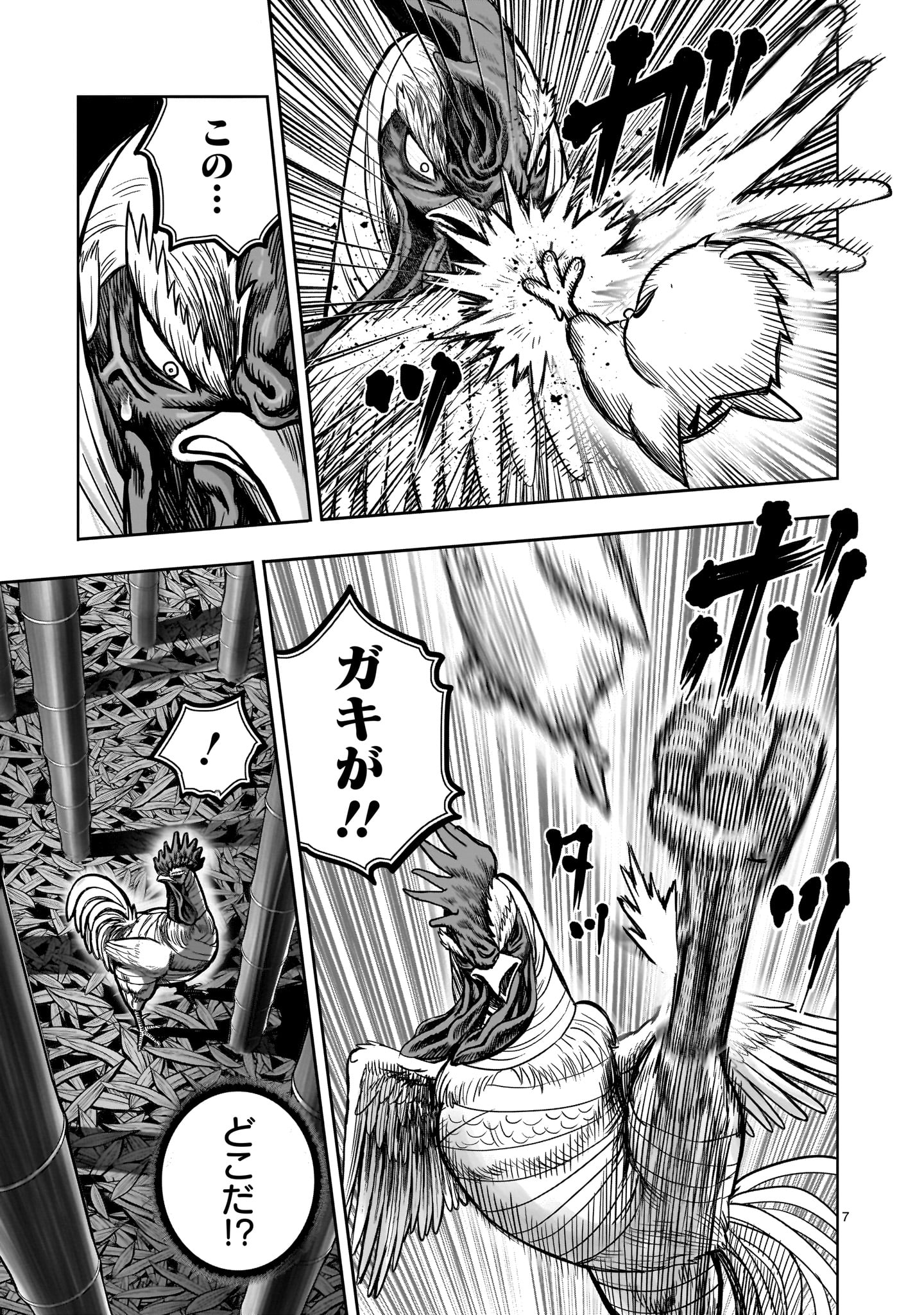 ニワトリ・ファイター - 第33話 - Page 7