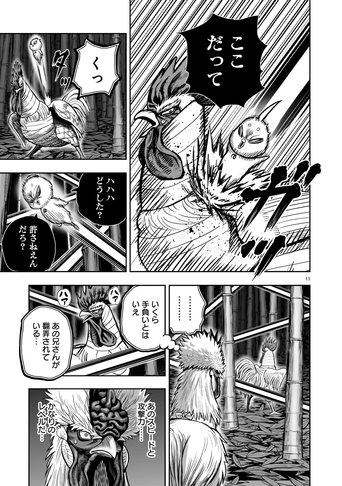 ニワトリ・ファイター - 第33話 - Page 11