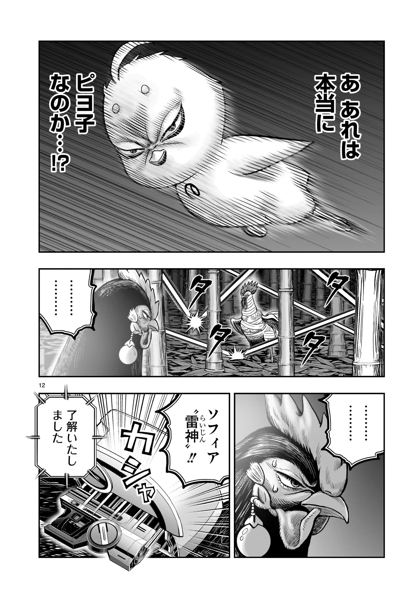 ニワトリ・ファイター - 第33話 - Page 12