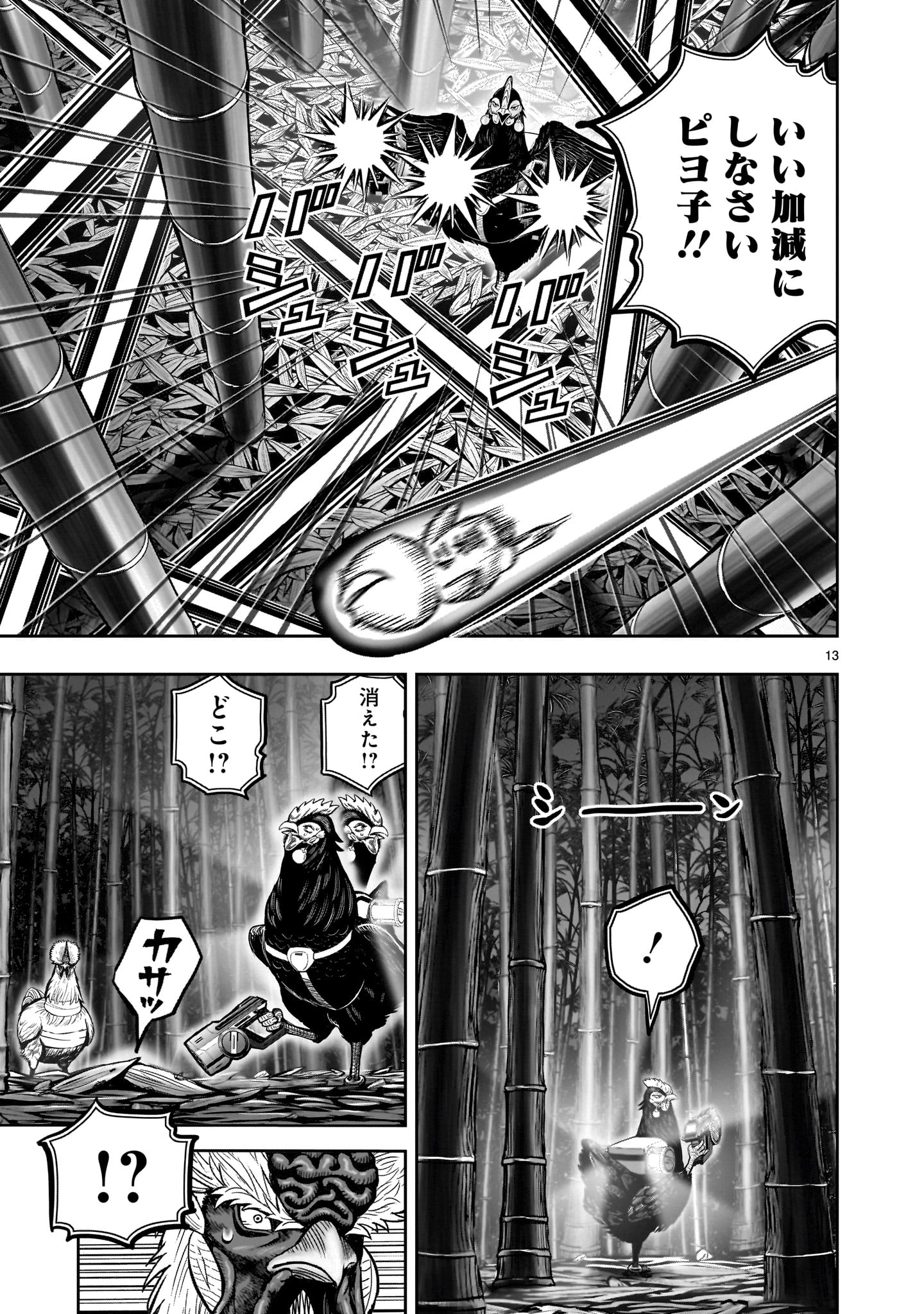 ニワトリ・ファイター - 第33話 - Page 13