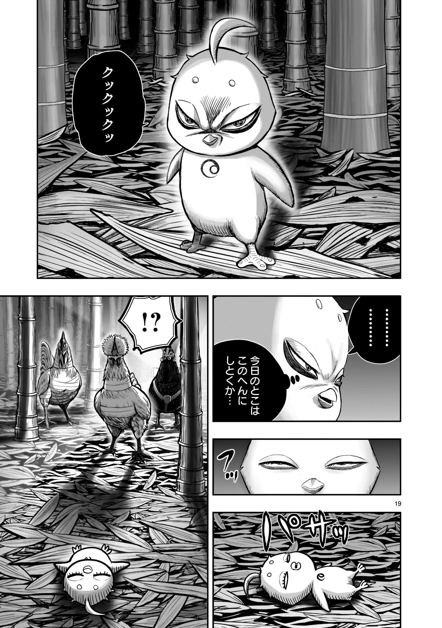 ニワトリ・ファイター - 第33話 - Page 19