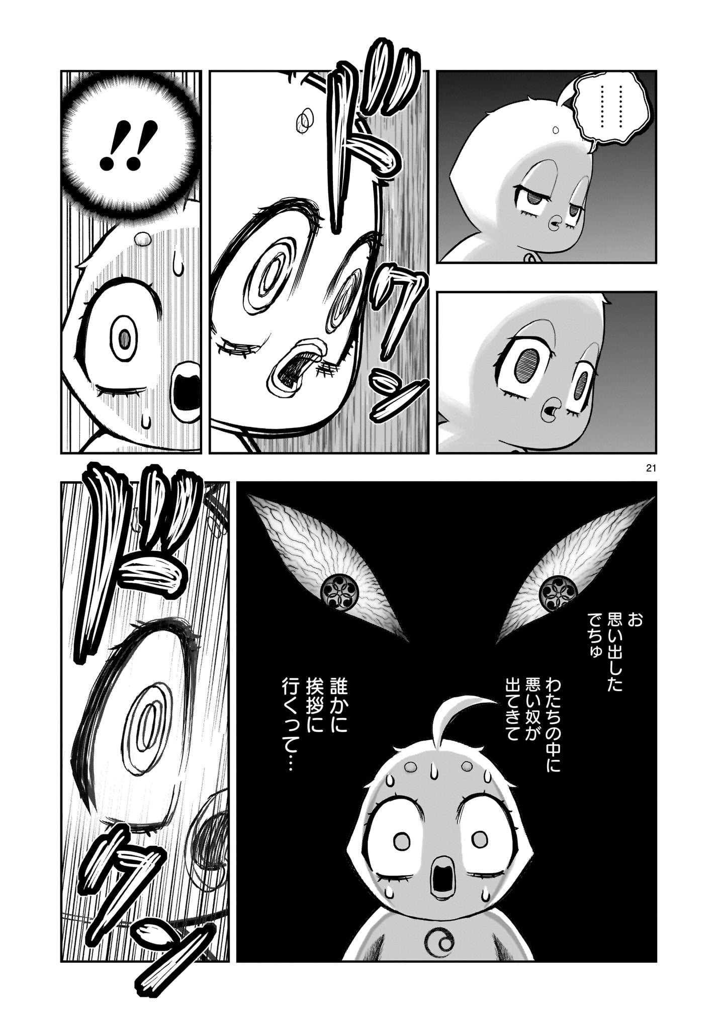 ニワトリ・ファイター - 第33話 - Page 21