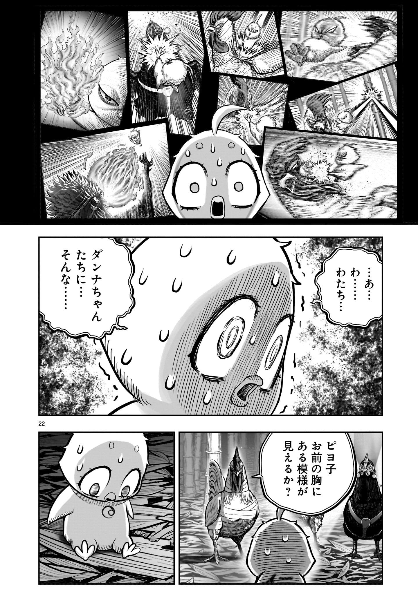 ニワトリ・ファイター - 第33話 - Page 22