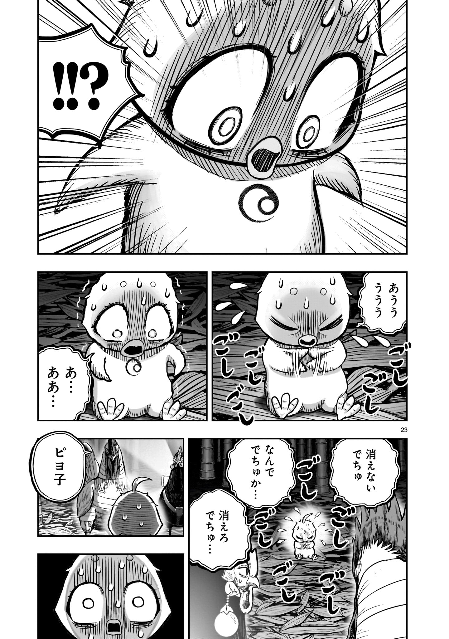 ニワトリ・ファイター - 第33話 - Page 23