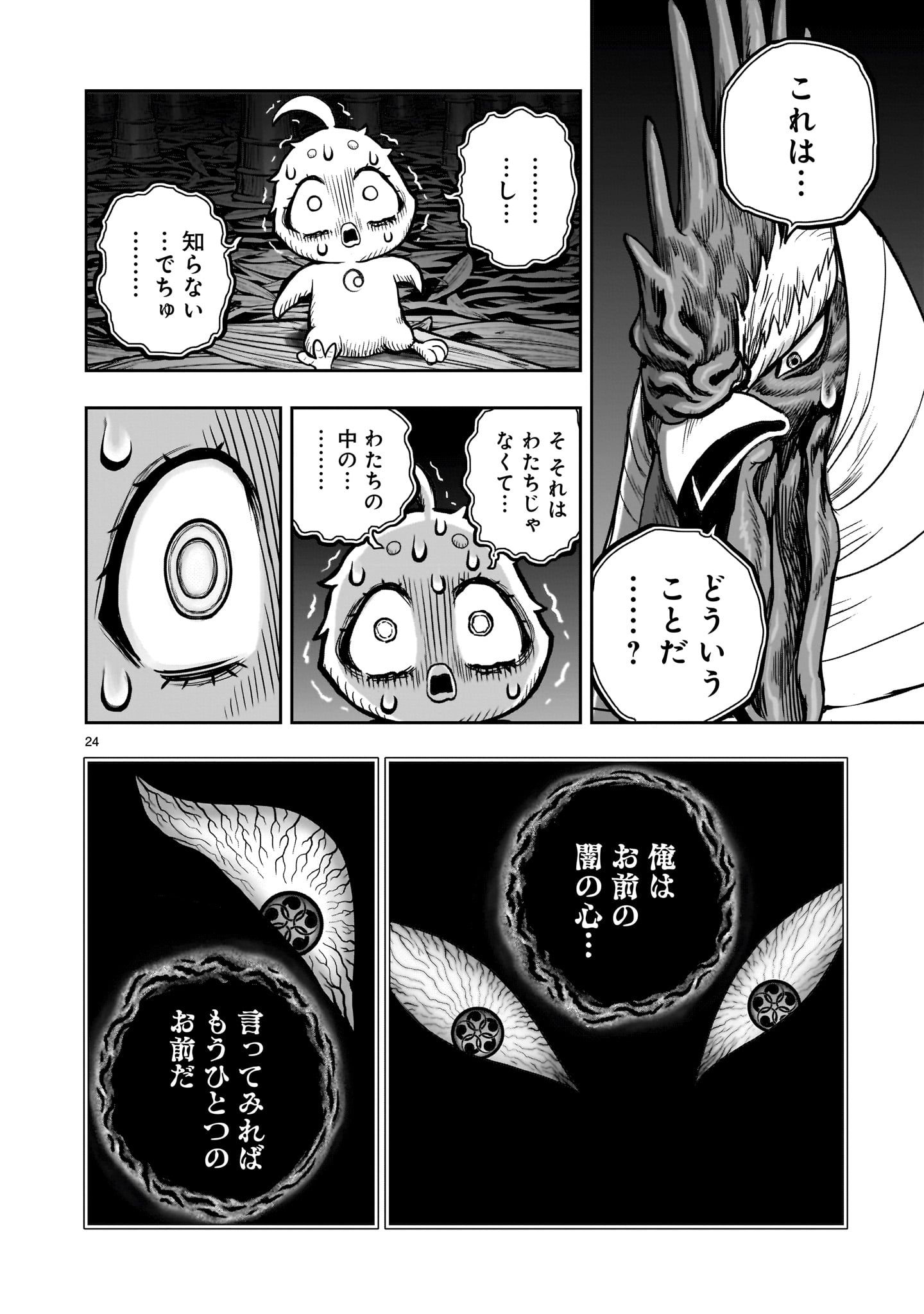 ニワトリ・ファイター - 第33話 - Page 24