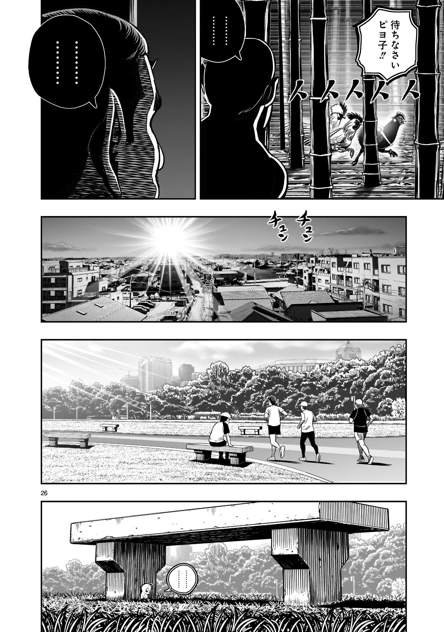 ニワトリ・ファイター - 第33話 - Page 26