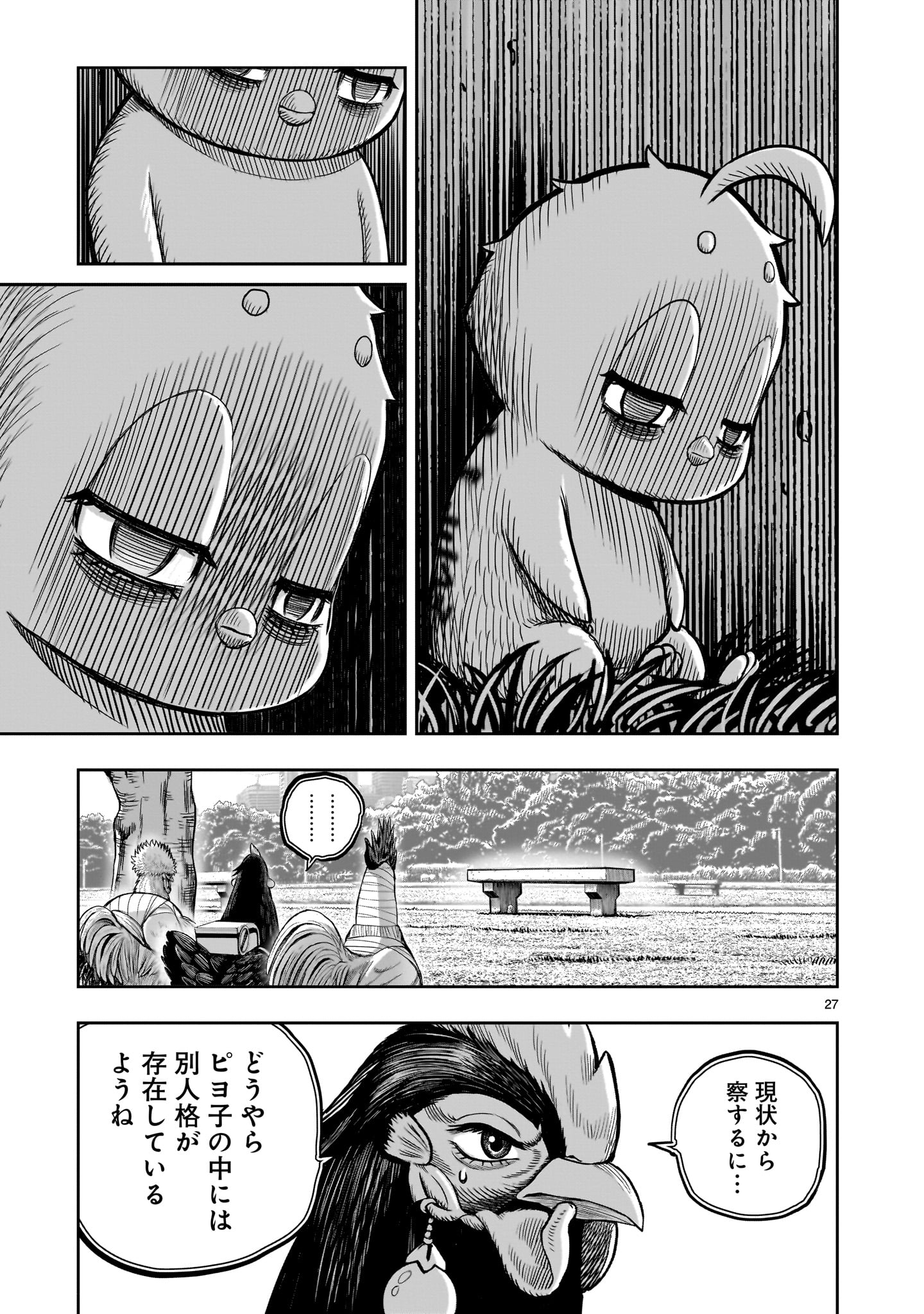 ニワトリ・ファイター - 第33話 - Page 27