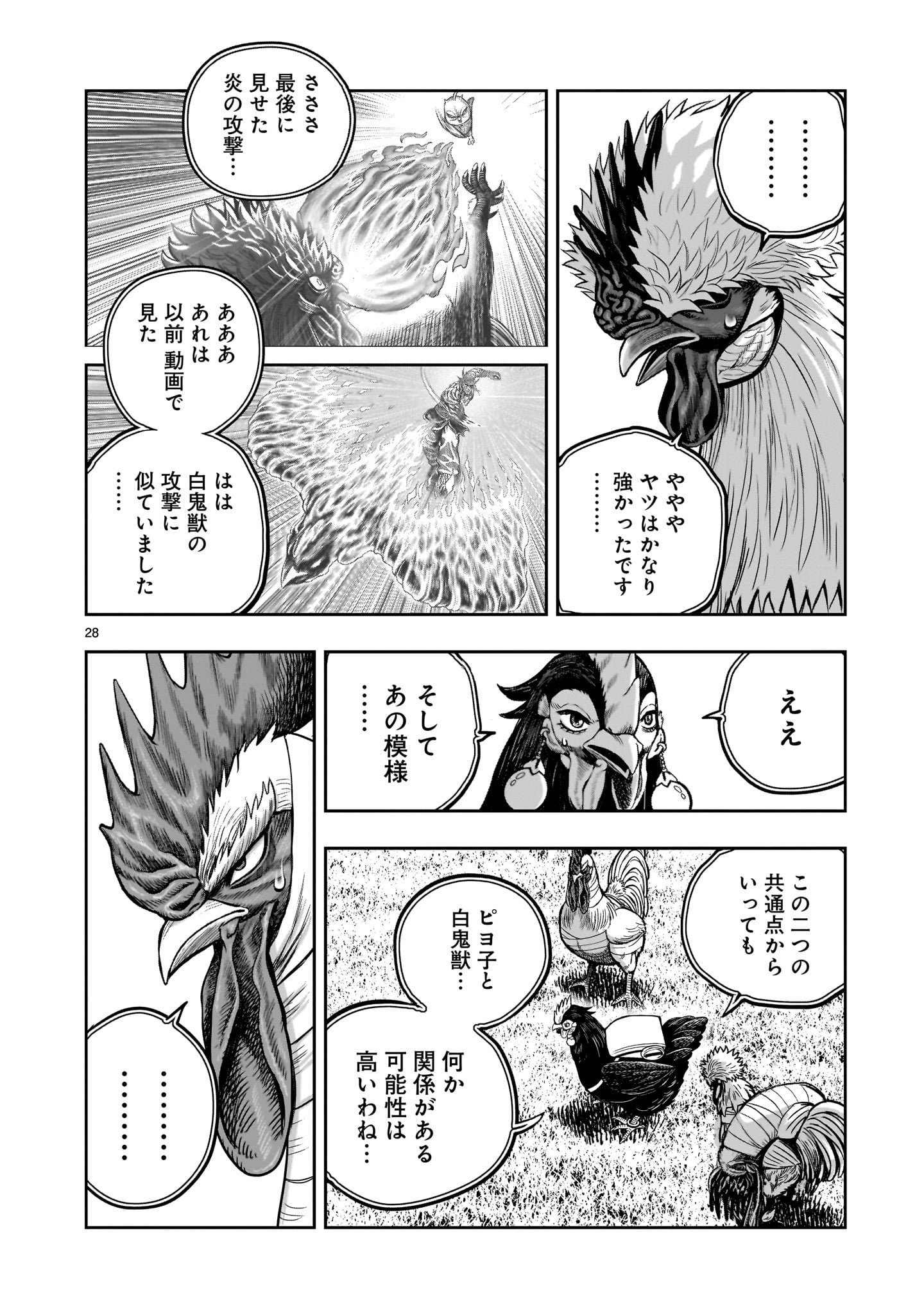 ニワトリ・ファイター - 第33話 - Page 28