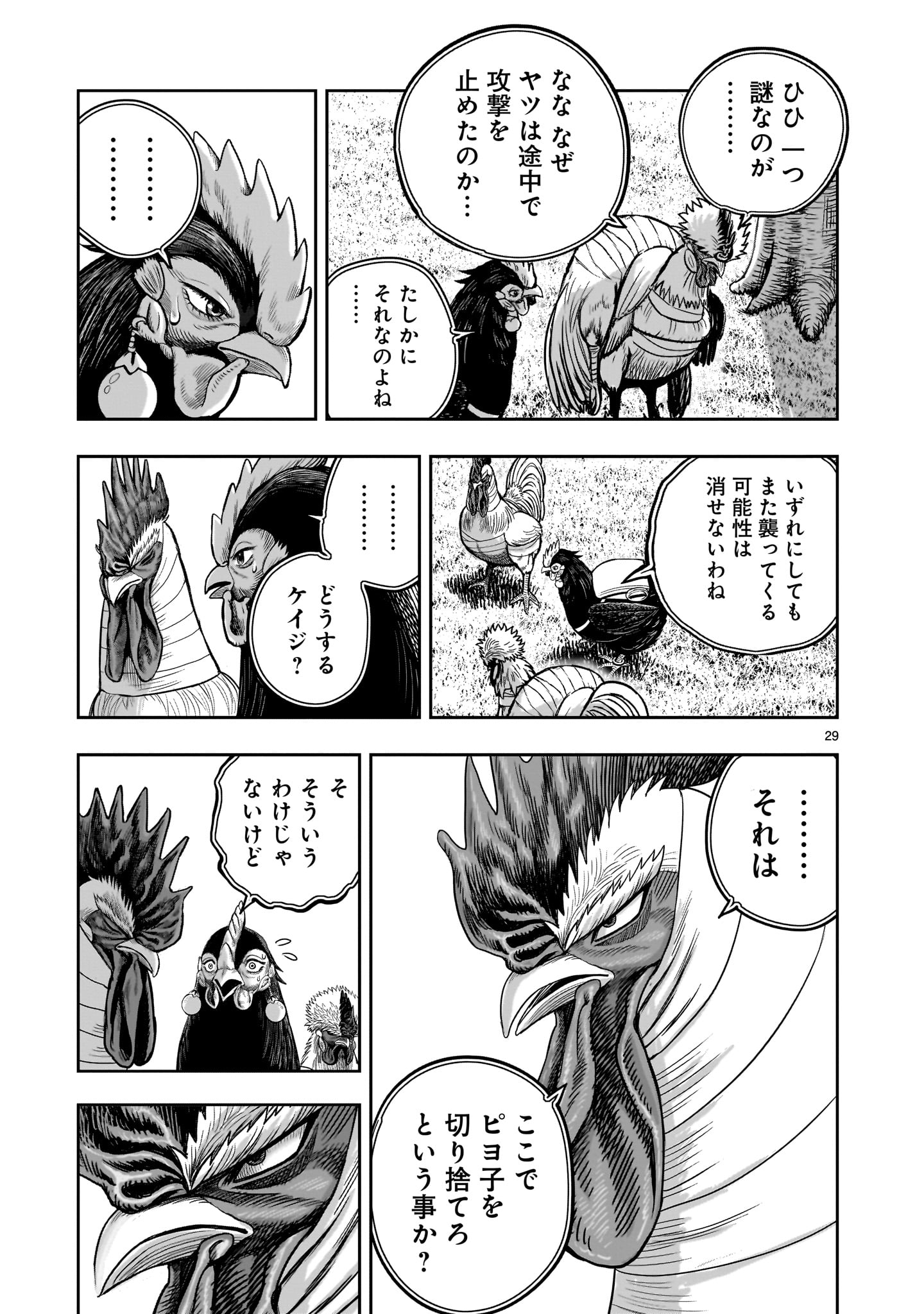 ニワトリ・ファイター - 第33話 - Page 29