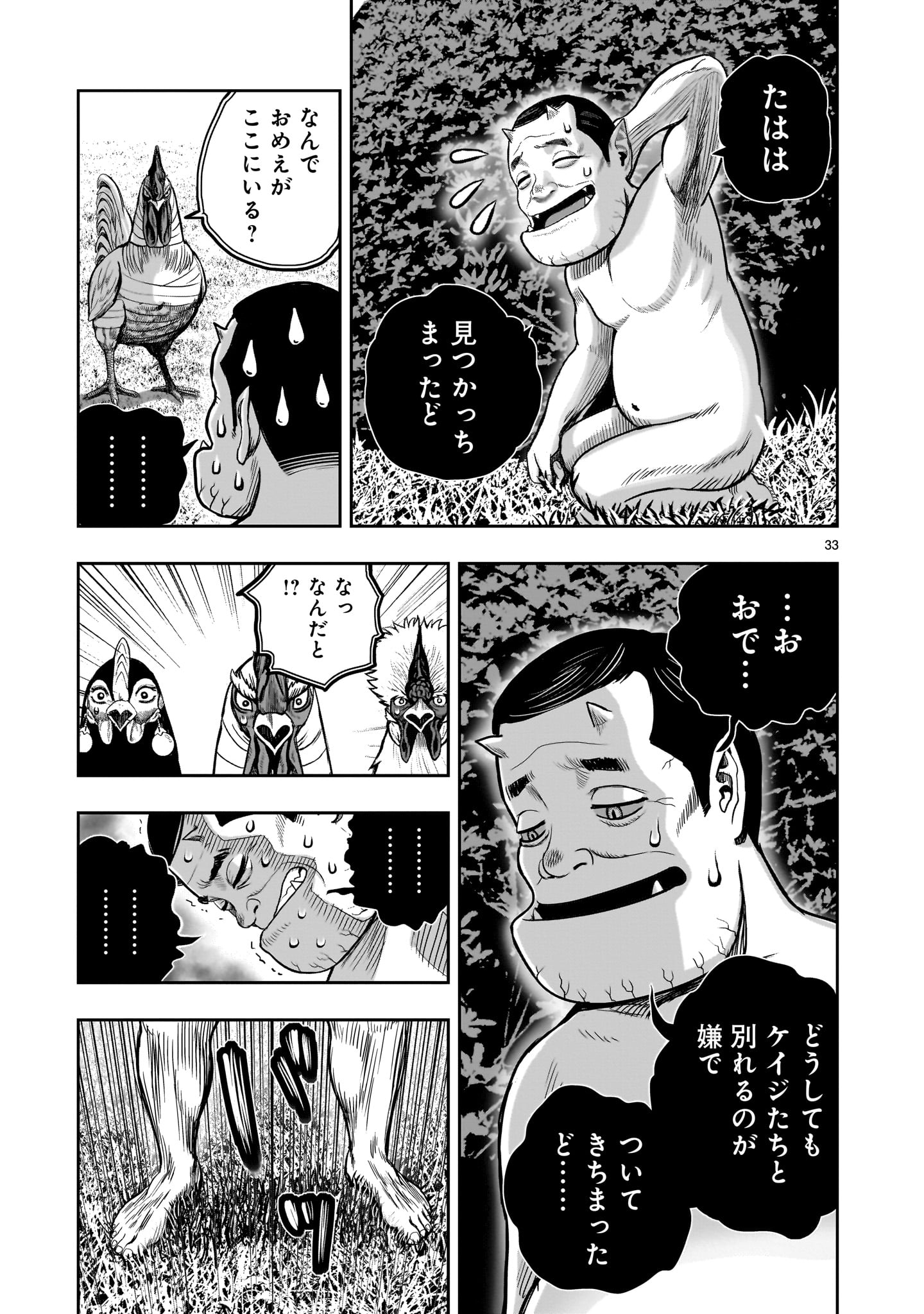 ニワトリ・ファイター - 第33話 - Page 33