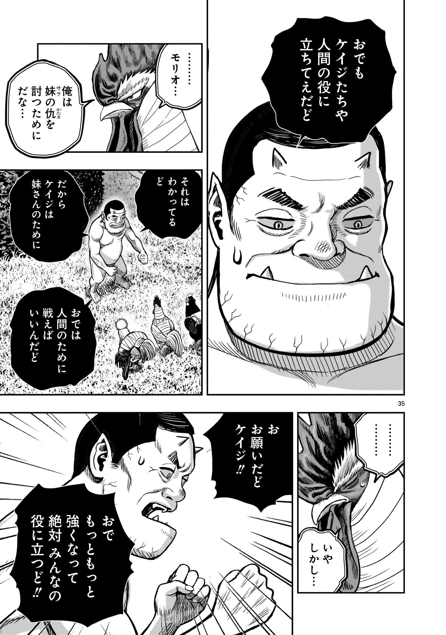 ニワトリ・ファイター - 第33話 - Page 35