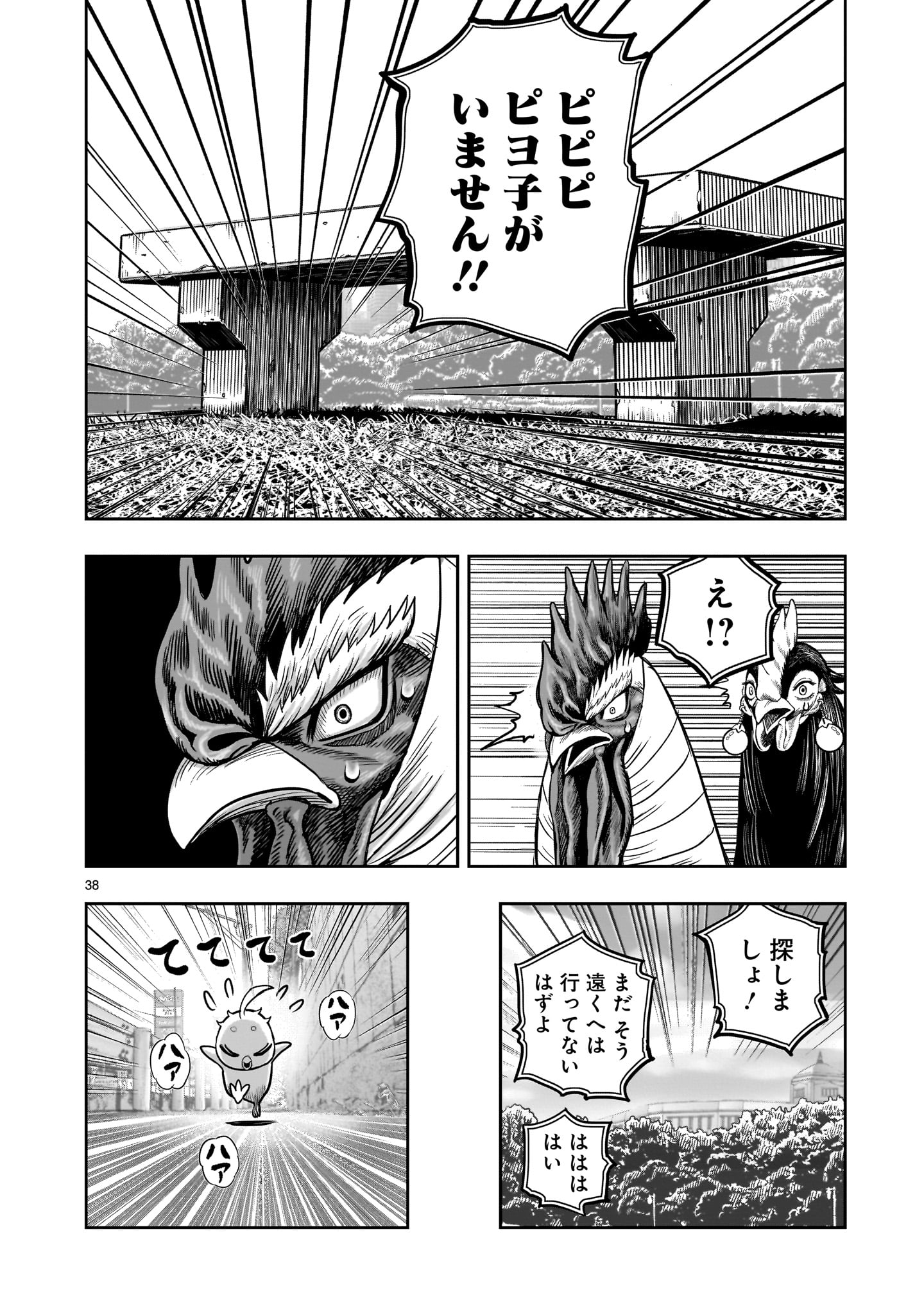 ニワトリ・ファイター - 第33話 - Page 38