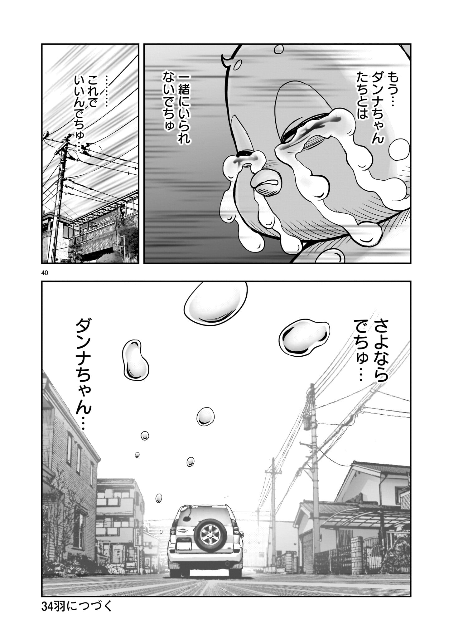 ニワトリ・ファイター - 第33話 - Page 40