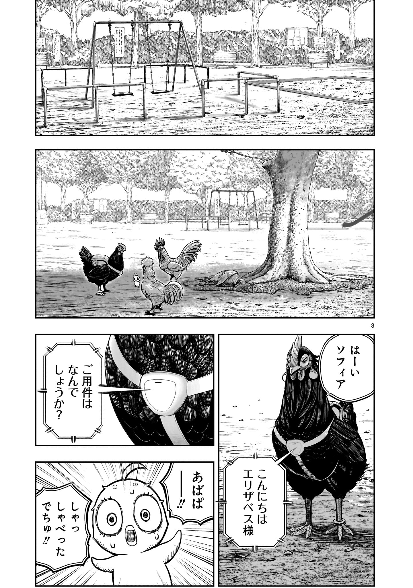 ニワトリ・ファイター - 第31話 - Page 3