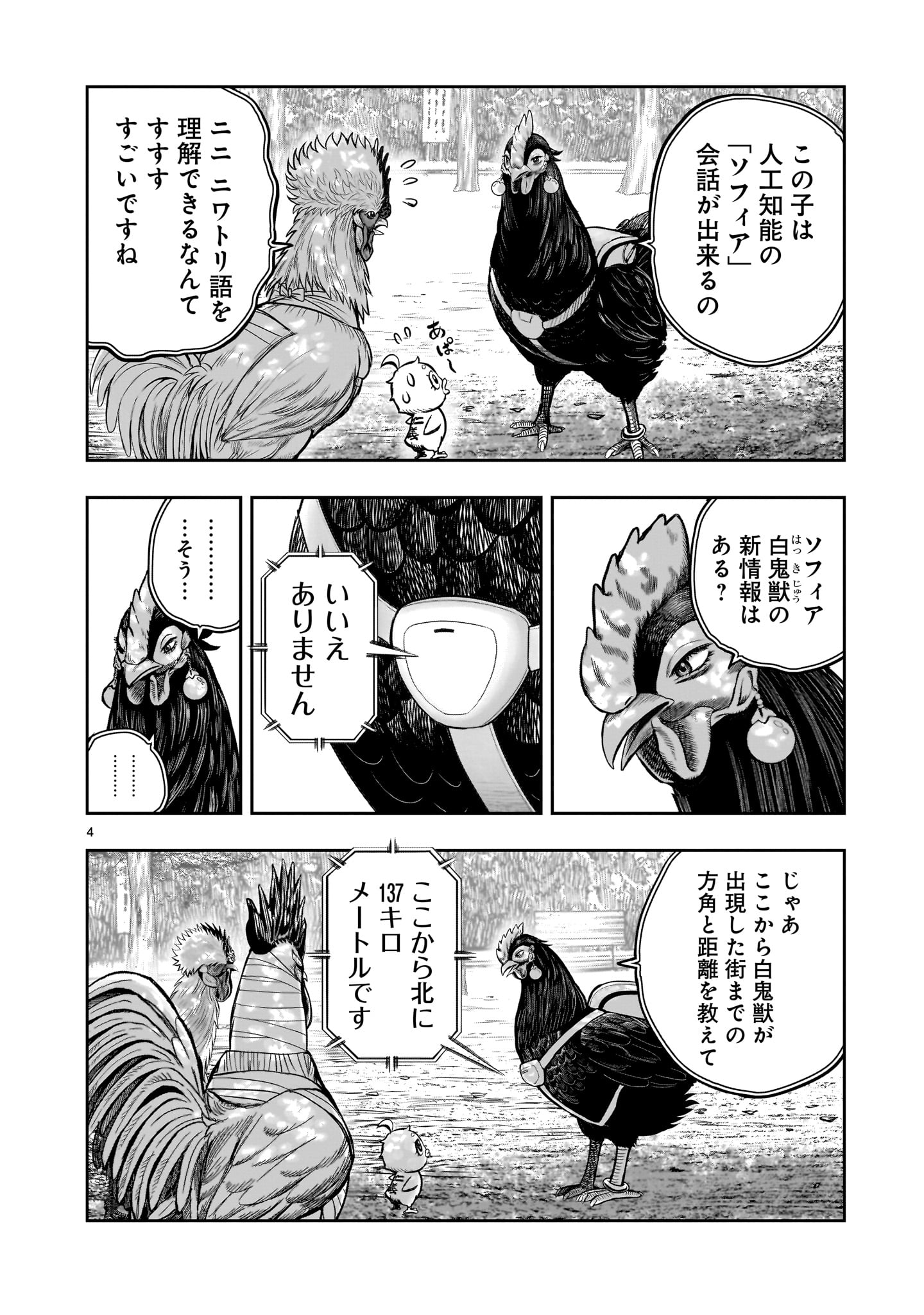 ニワトリ・ファイター - 第31話 - Page 4