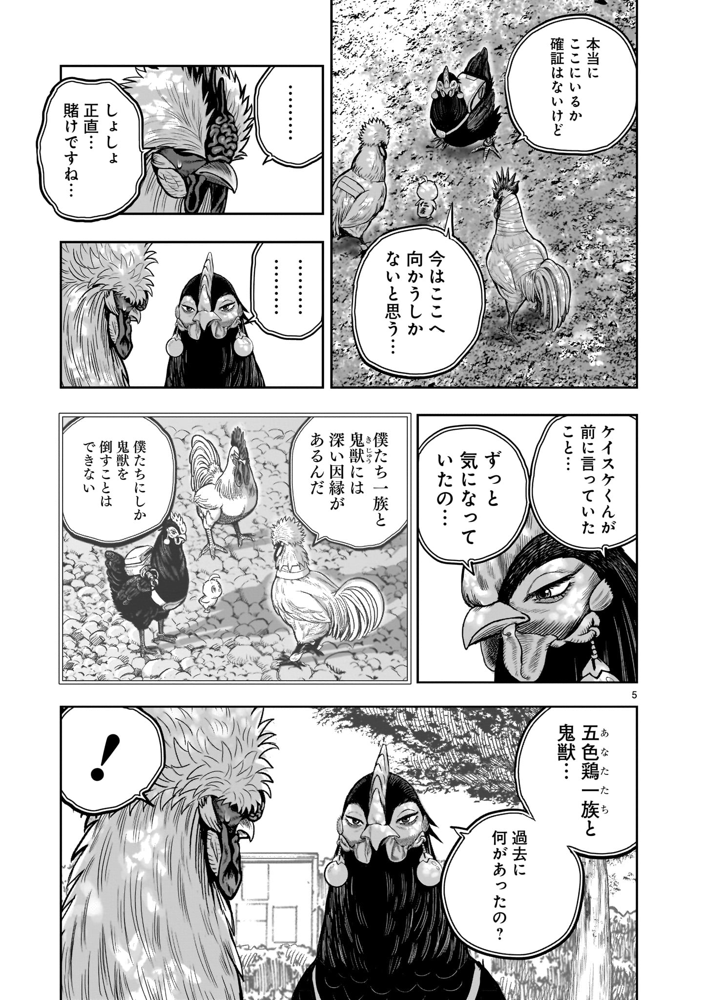 ニワトリ・ファイター - 第31話 - Page 5