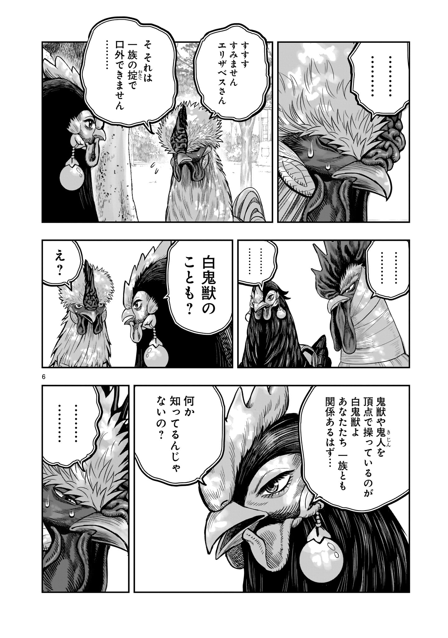 ニワトリ・ファイター - 第31話 - Page 6