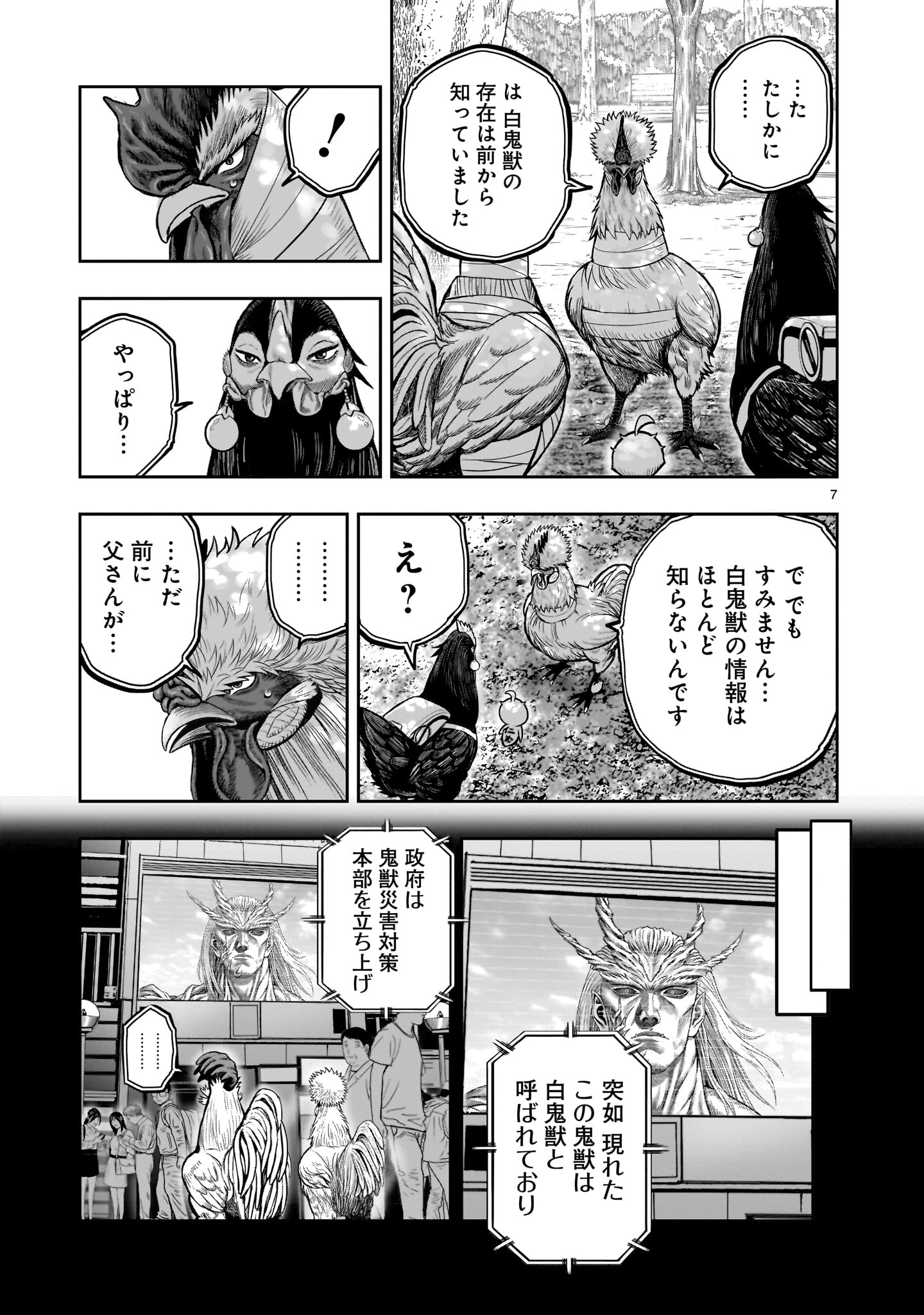 ニワトリ・ファイター - 第31話 - Page 7