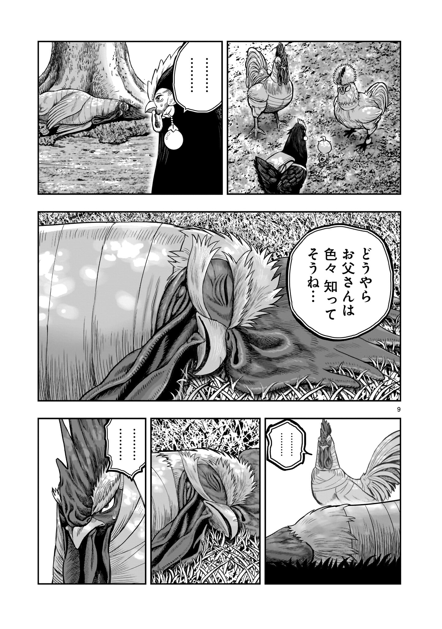 ニワトリ・ファイター - 第31話 - Page 9