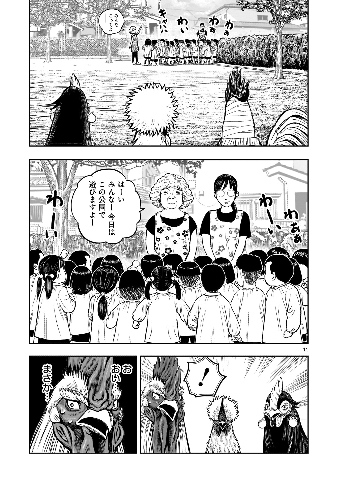 ニワトリ・ファイター - 第31話 - Page 11