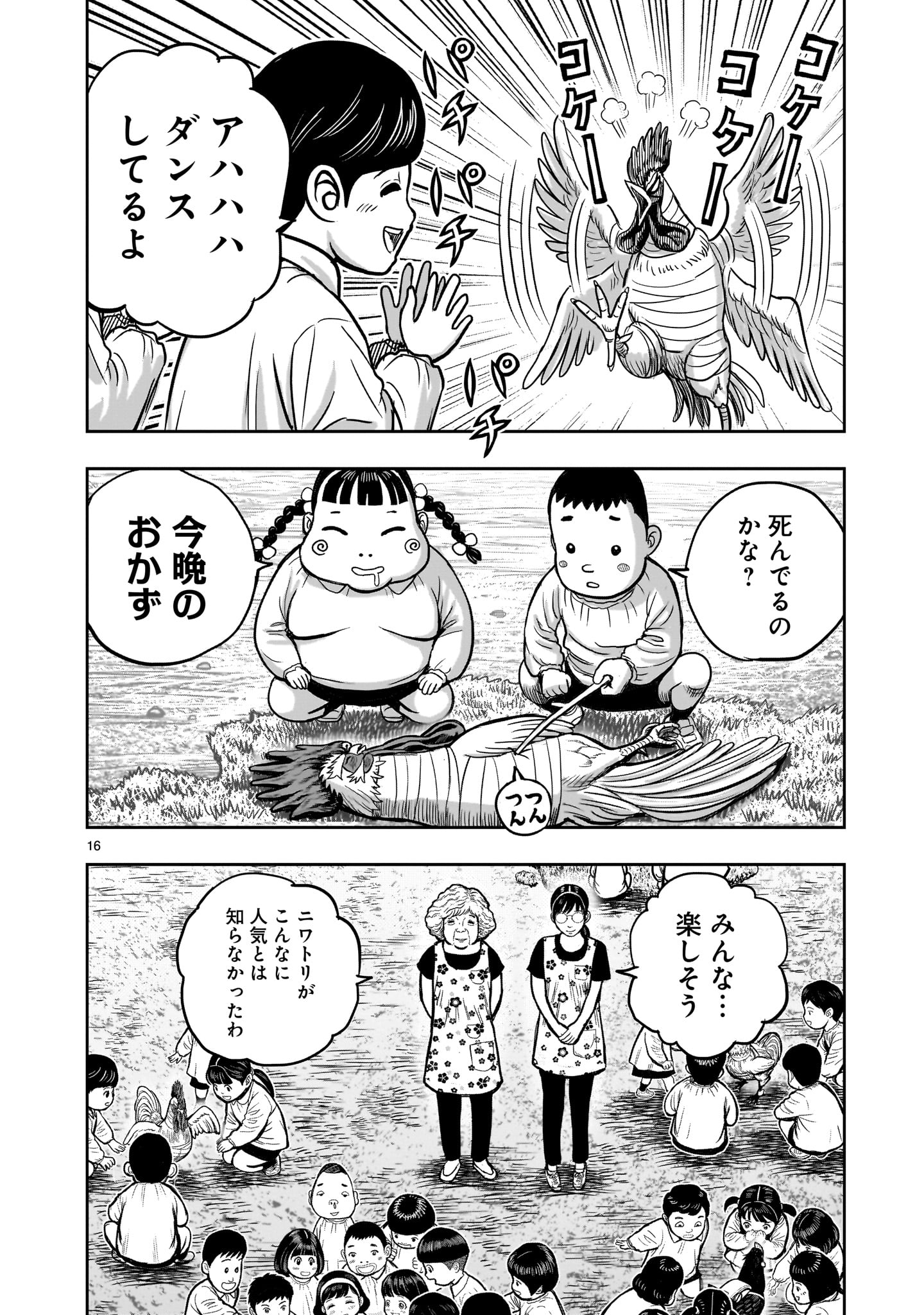 ニワトリ・ファイター - 第31話 - Page 16