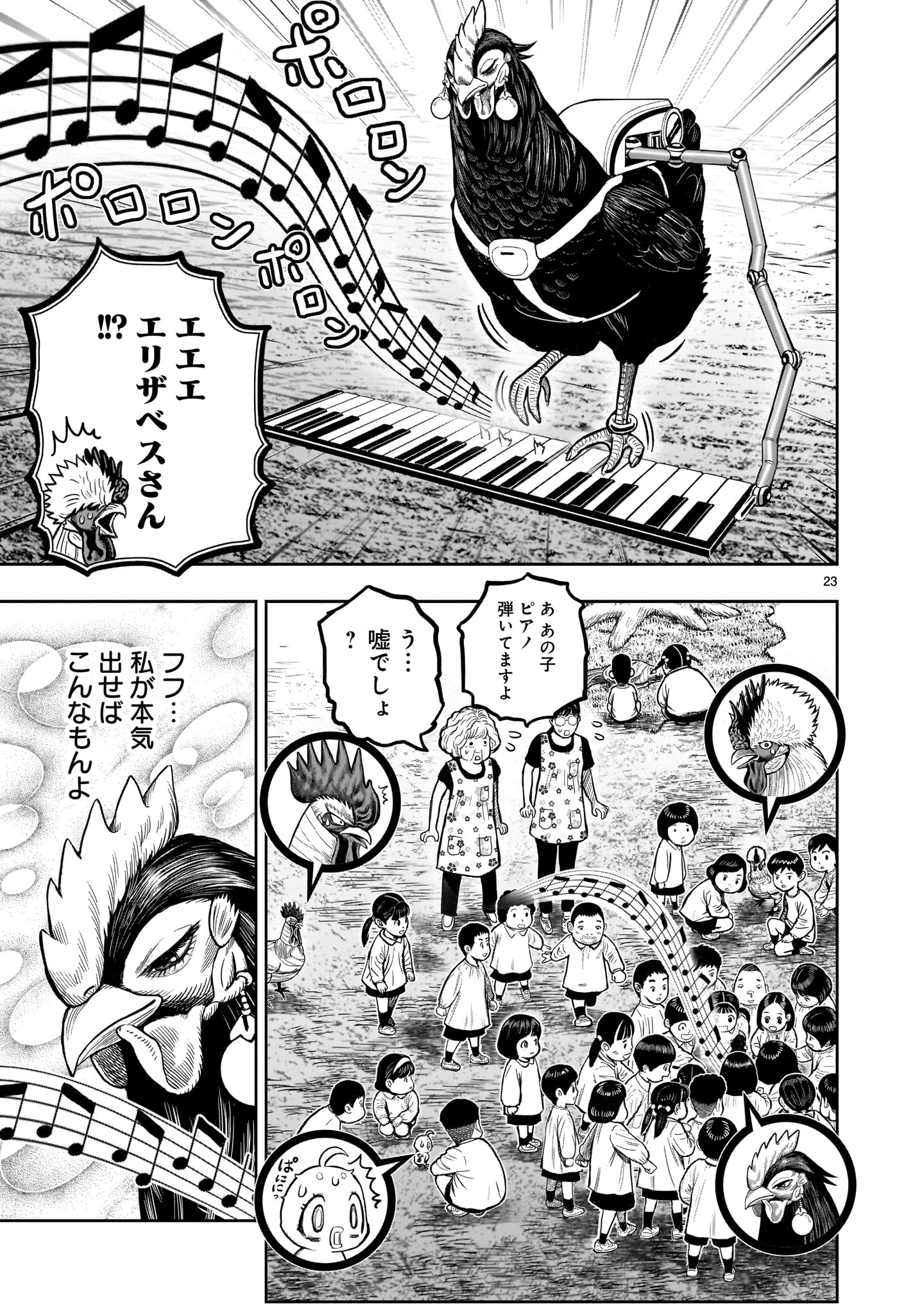 ニワトリ・ファイター - 第31話 - Page 23