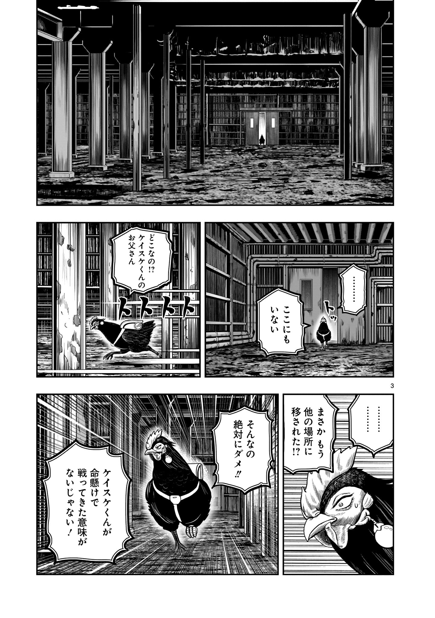 ニワトリ・ファイター - 第29話 - Page 3