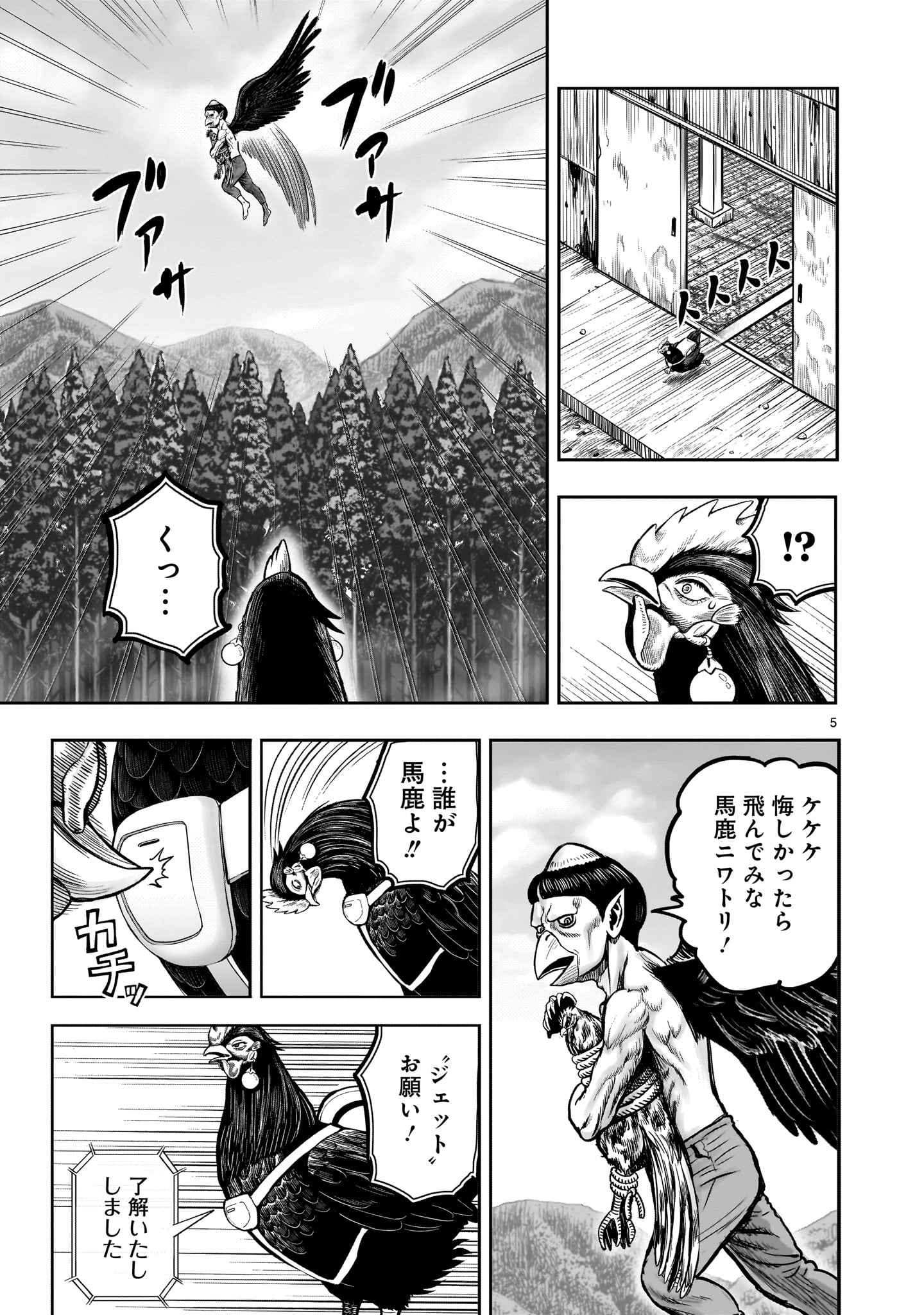 ニワトリ・ファイター - 第29話 - Page 5