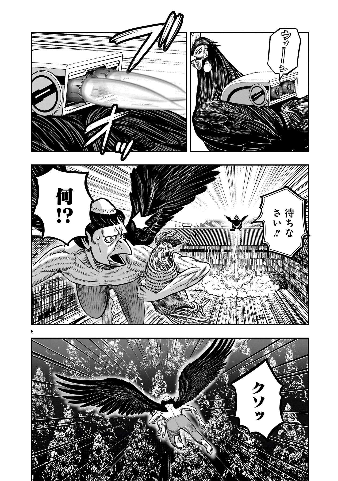 ニワトリ・ファイター - 第29話 - Page 6