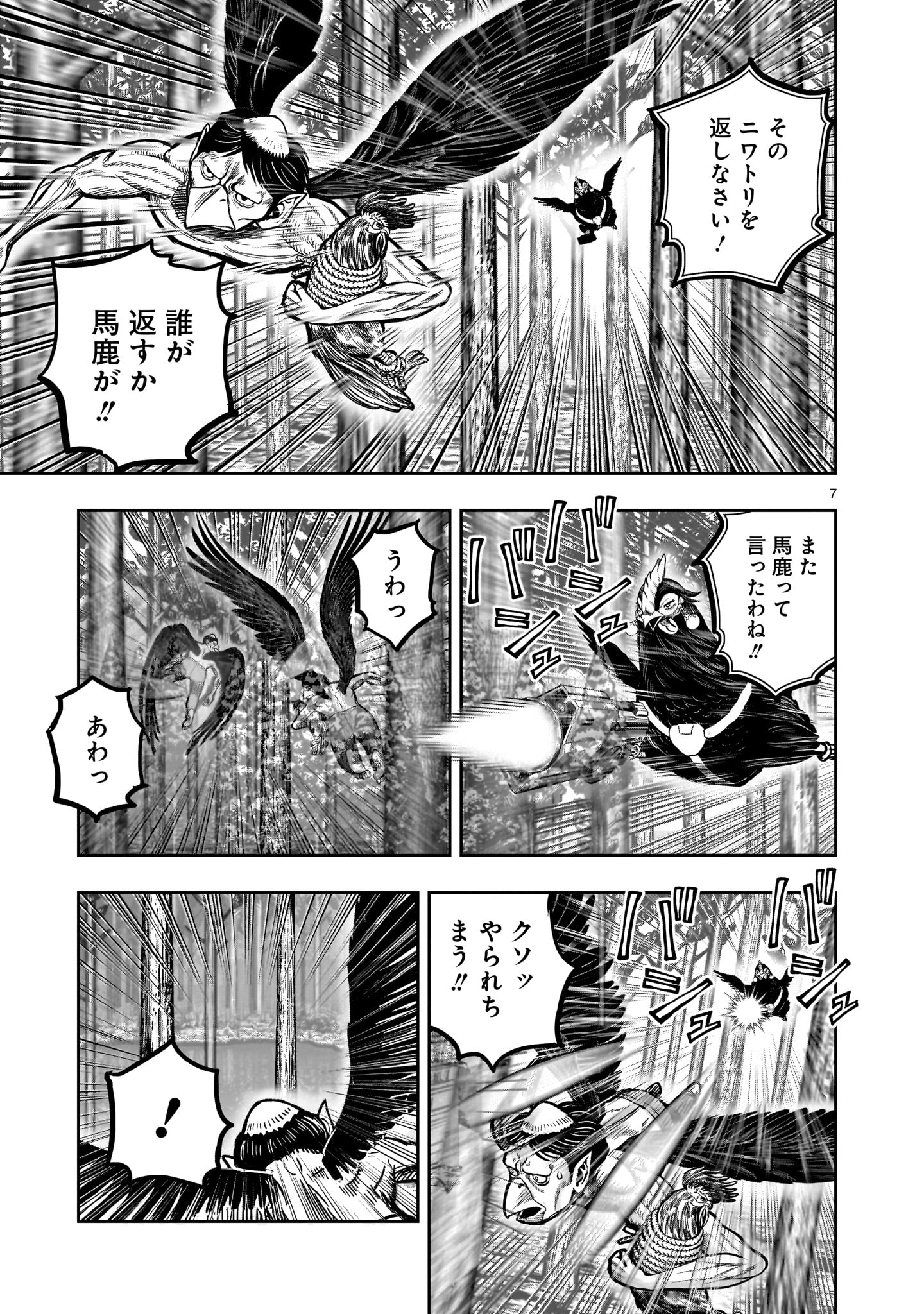 ニワトリ・ファイター - 第29話 - Page 7