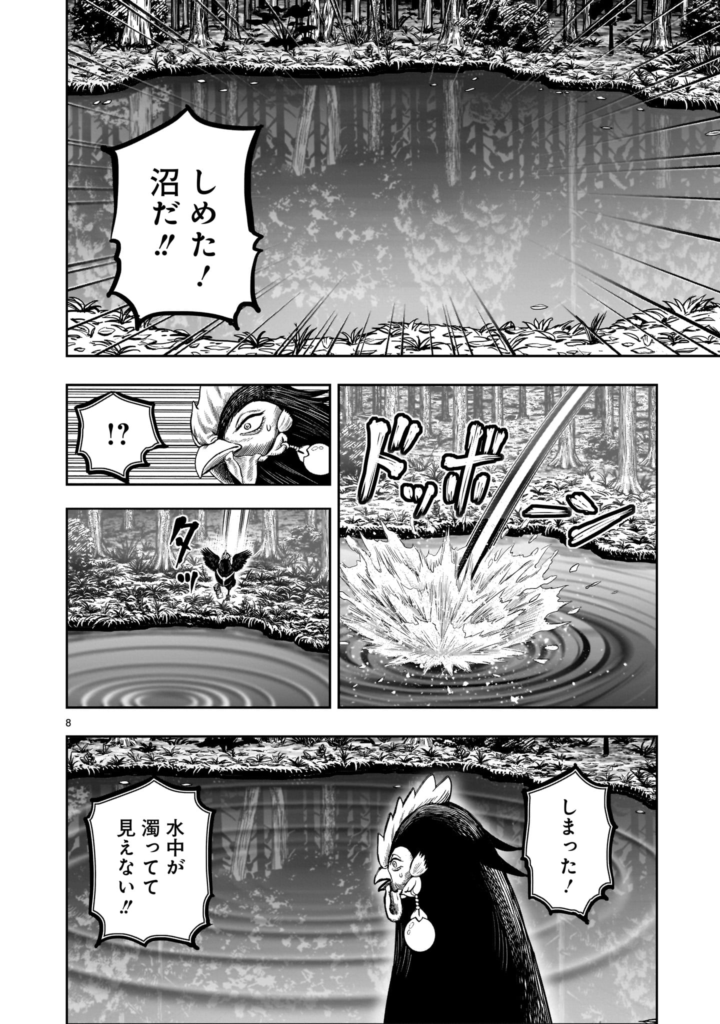 ニワトリ・ファイター - 第29話 - Page 8