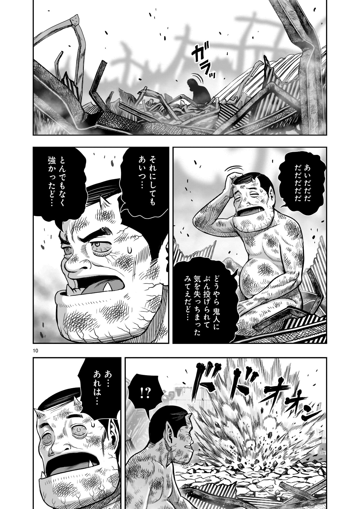 ニワトリ・ファイター - 第29話 - Page 10