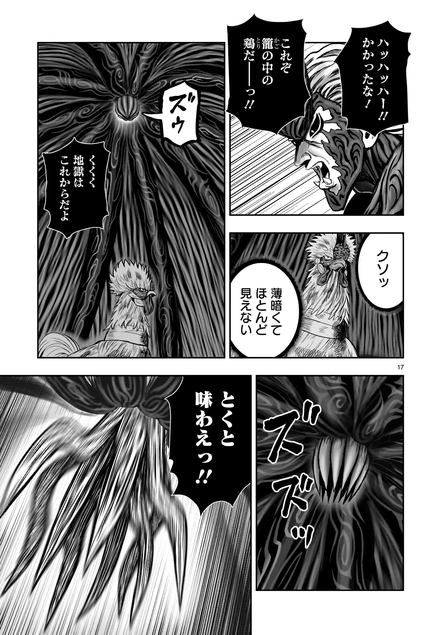 ニワトリ・ファイター - 第29話 - Page 17