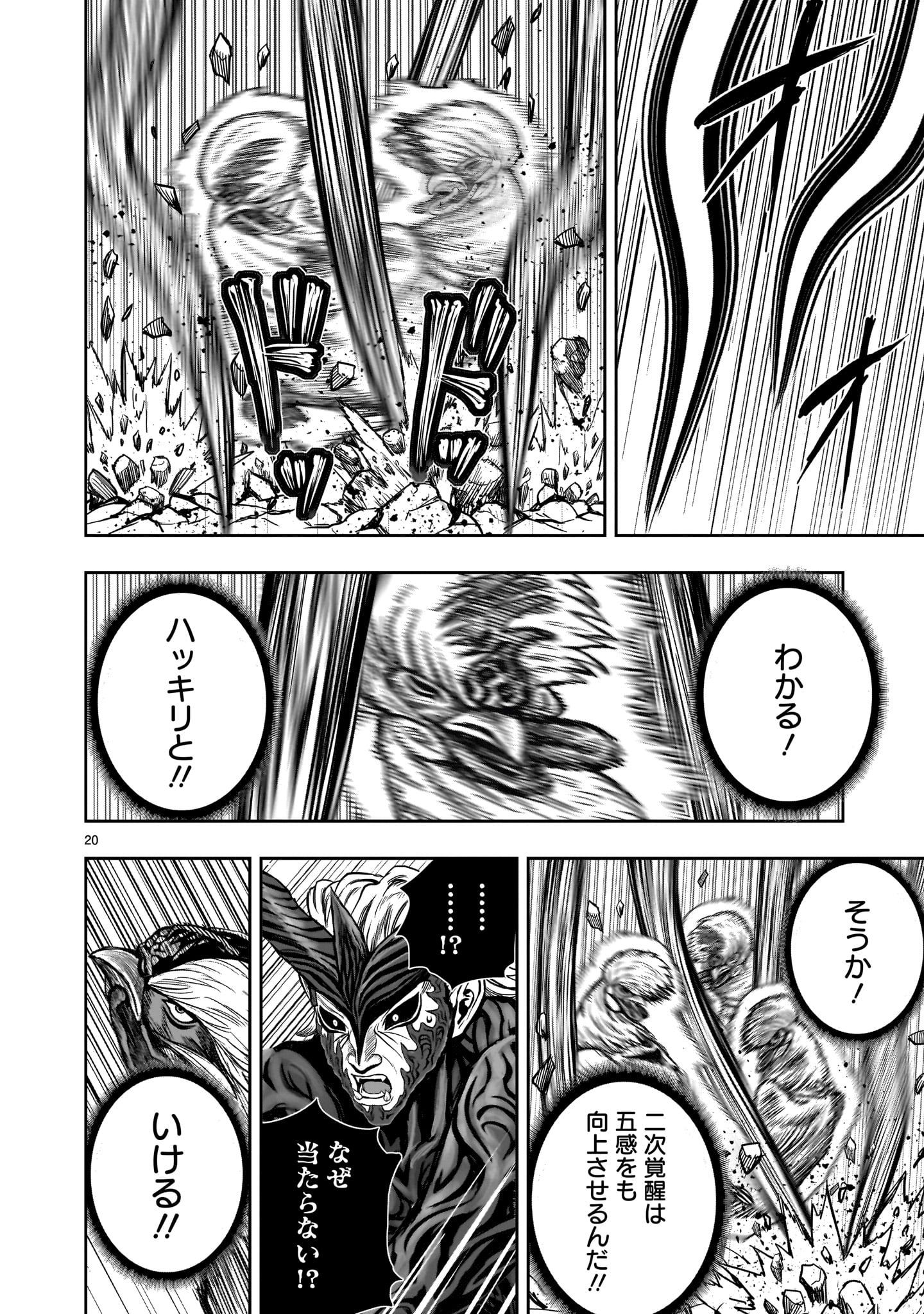 ニワトリ・ファイター - 第29話 - Page 20