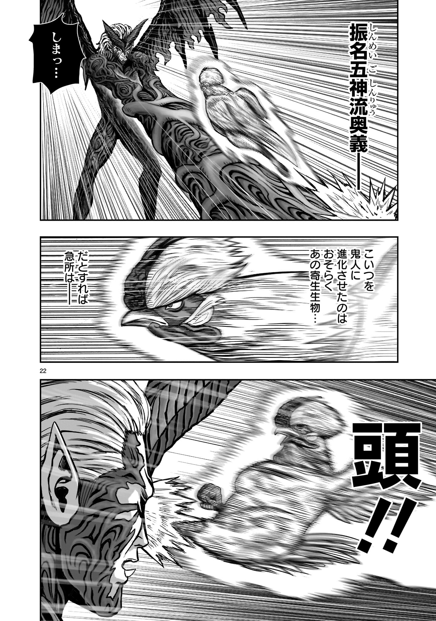 ニワトリ・ファイター - 第29話 - Page 22